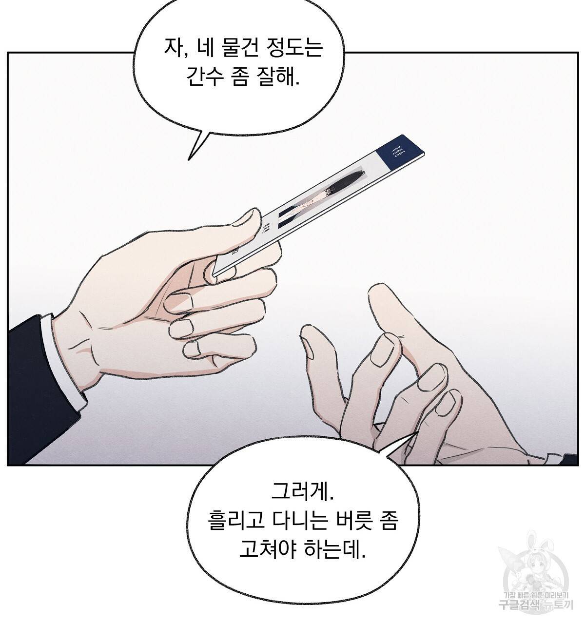 모호함의 언저리 11화 26