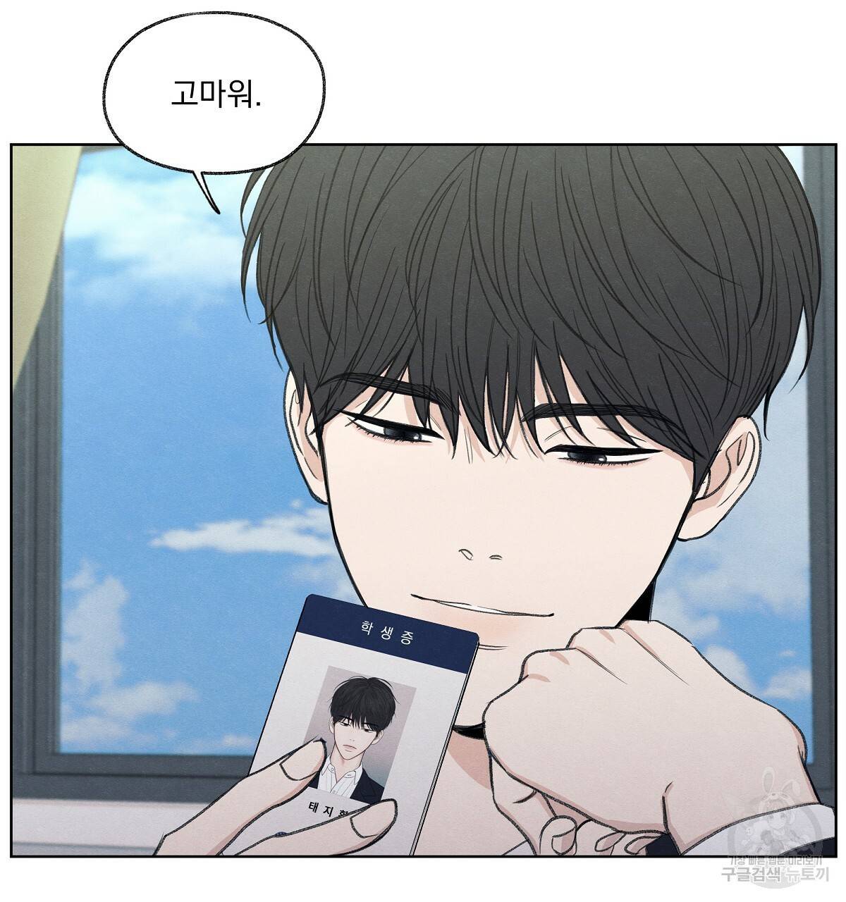 모호함의 언저리 11화 28