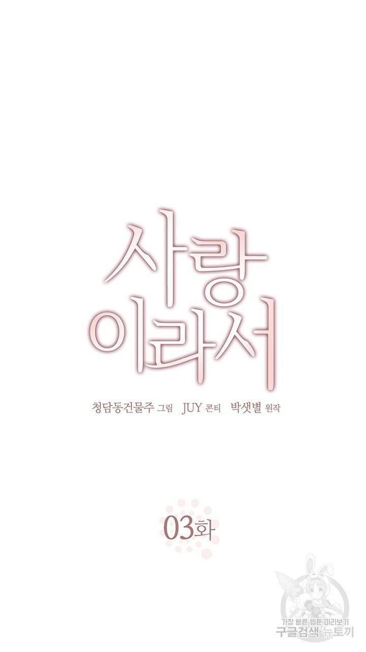 사랑이라서 3화 7
