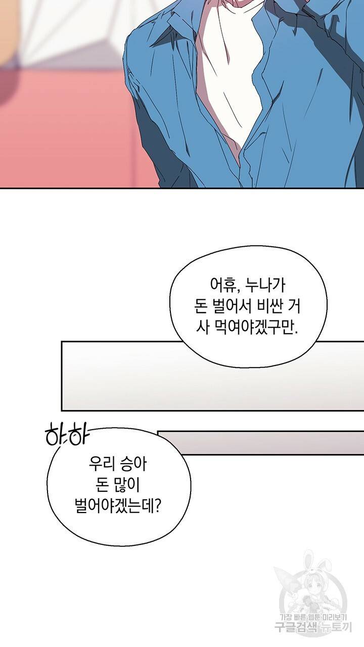 사랑이라서 3화 48