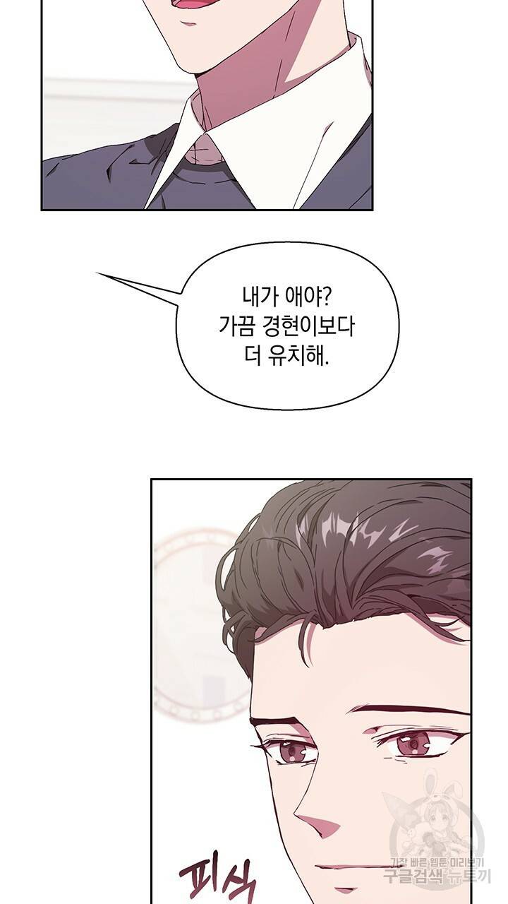 사랑이라서 3화 58