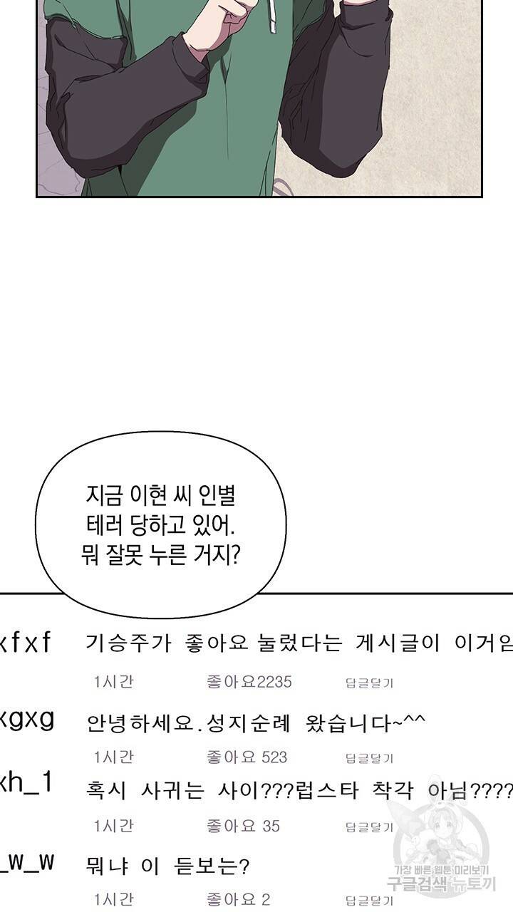 사랑이라서 3화 69