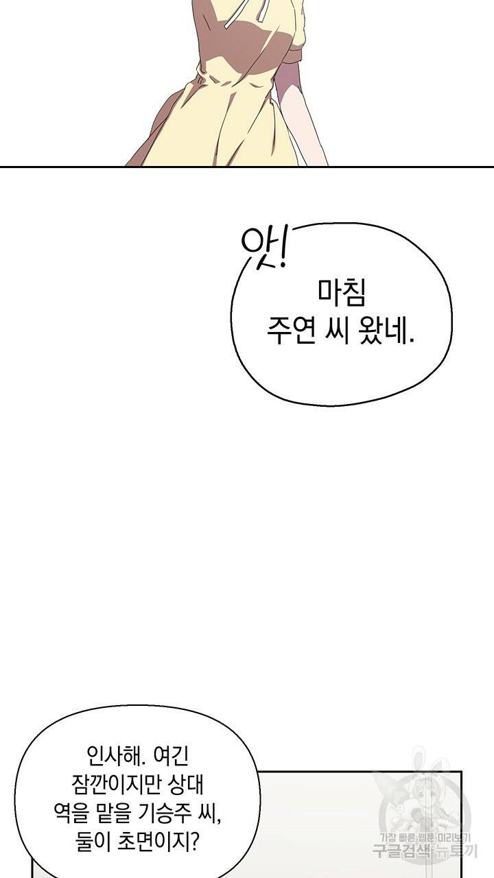 사랑이라서 3화 85