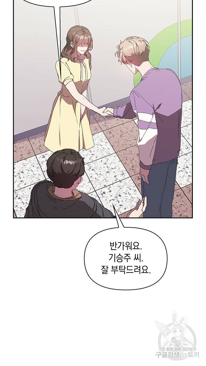 사랑이라서 3화 86