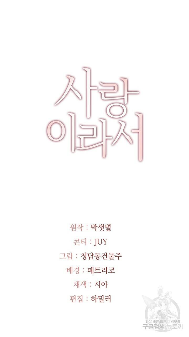 사랑이라서 3화 103