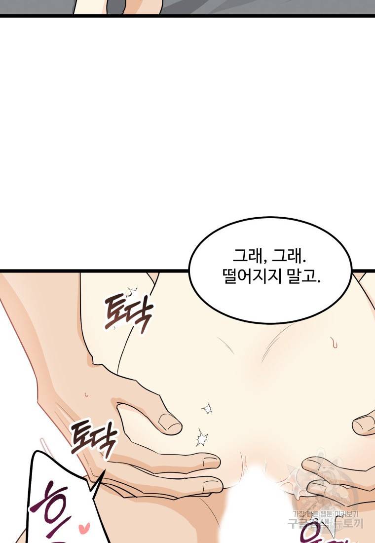 이상한 아홉수 26화 10
