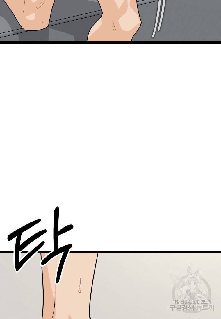 이상한 아홉수 26화 12