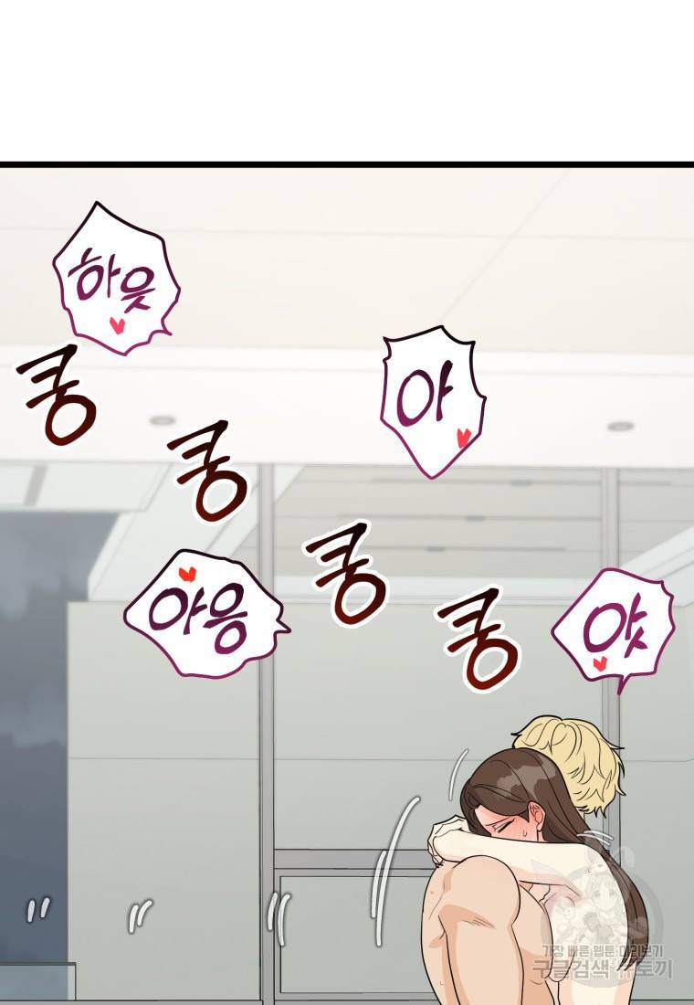 이상한 아홉수 26화 15