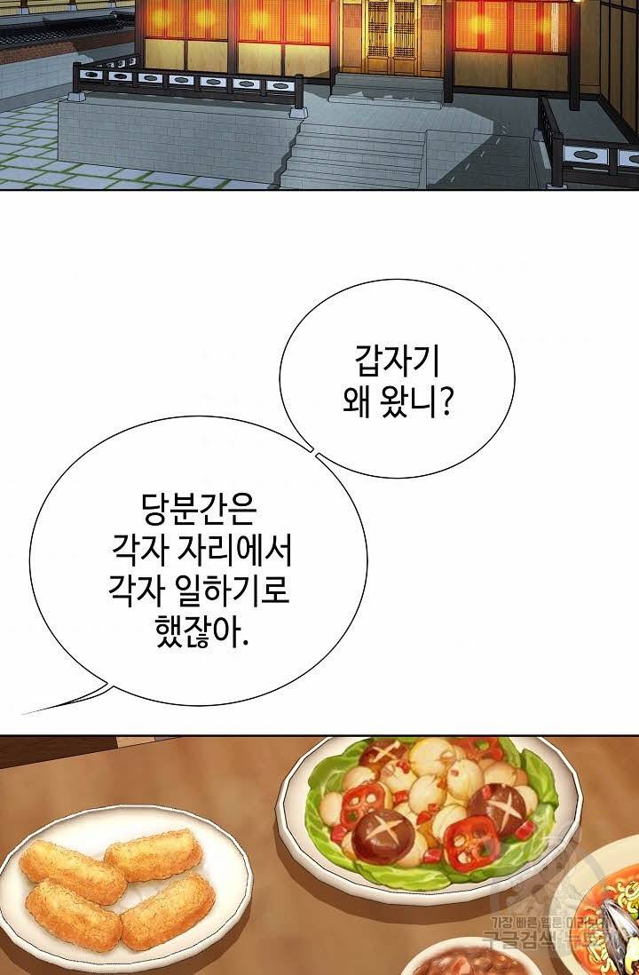 착한 남자 38화 3