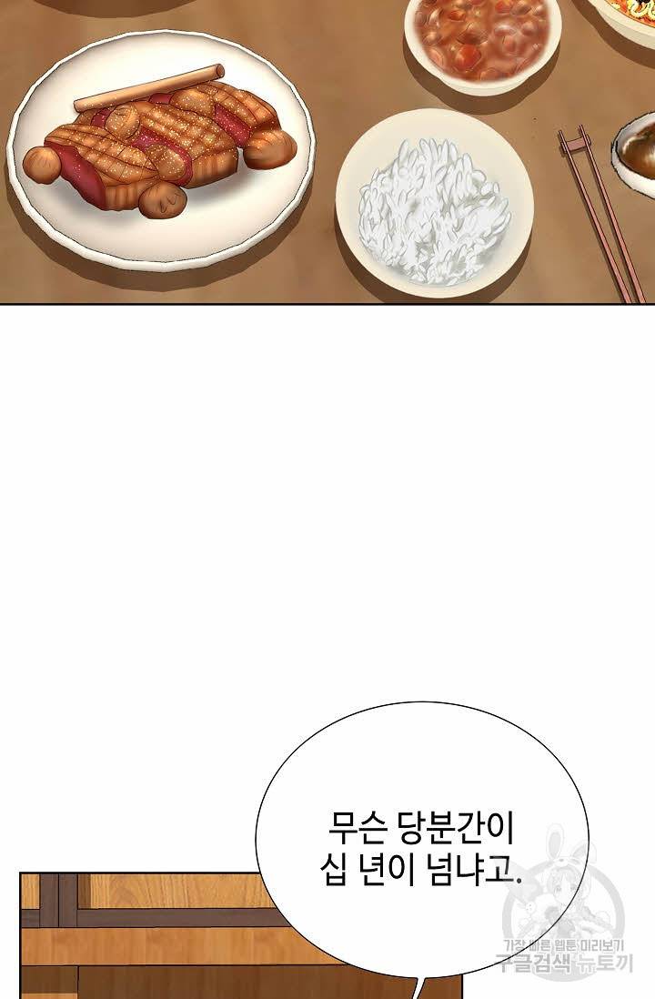 착한 남자 38화 4