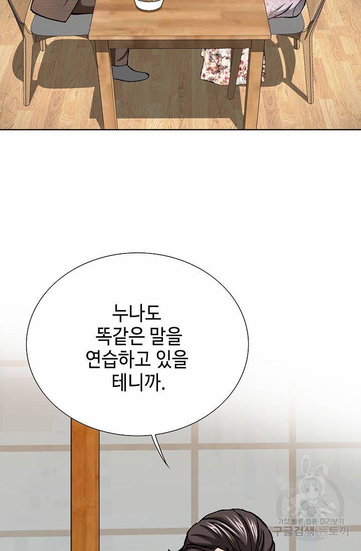 착한 남자 38화 13