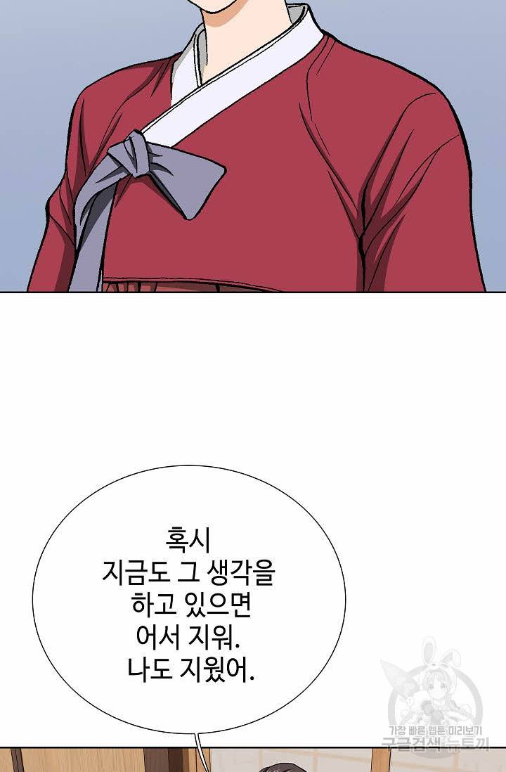 착한 남자 38화 17