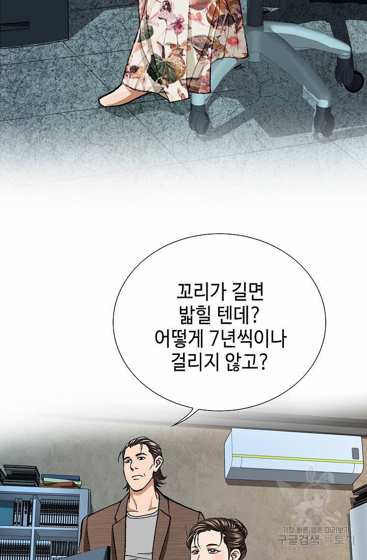 착한 남자 38화 39