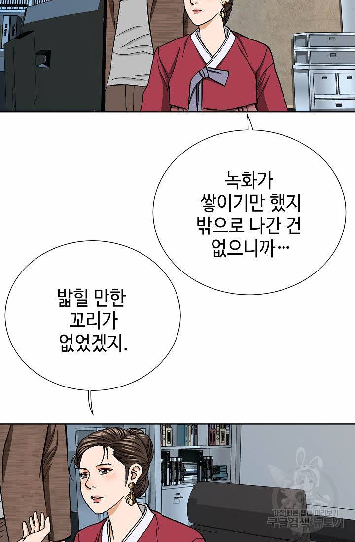 착한 남자 38화 40