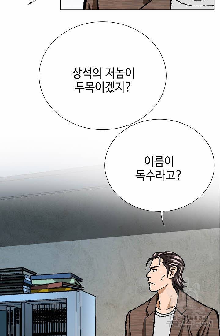 착한 남자 38화 47