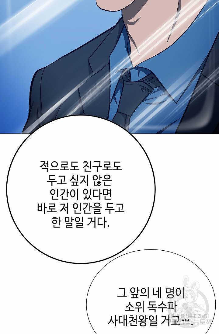 착한 남자 38화 54
