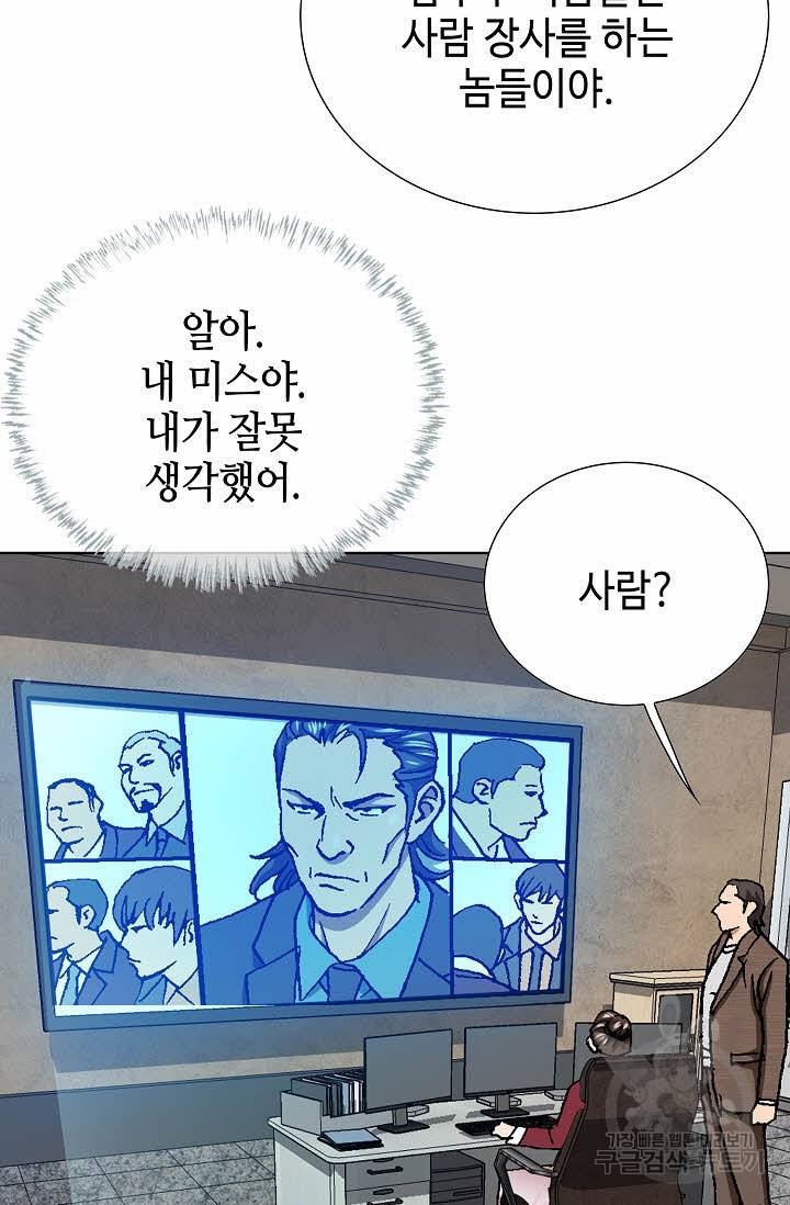 착한 남자 38화 67