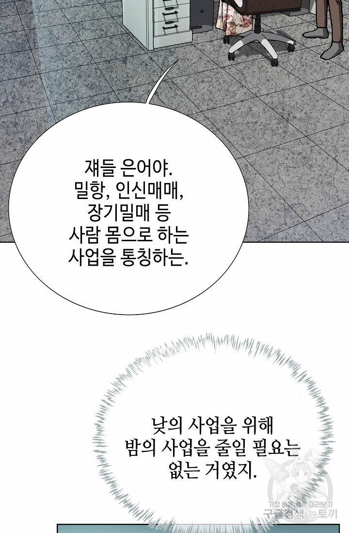 착한 남자 38화 68