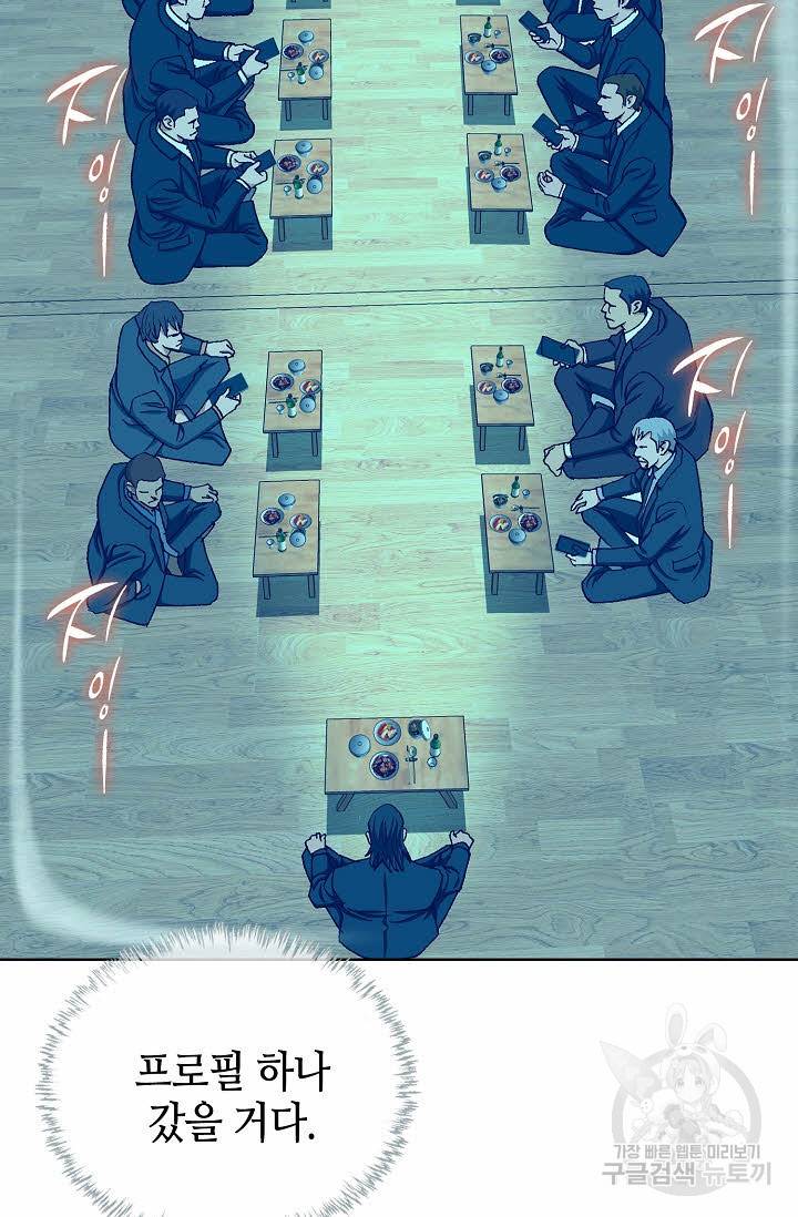 착한 남자 38화 74