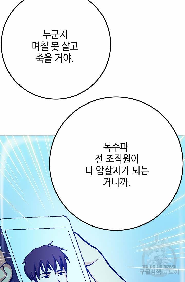 착한 남자 38화 85