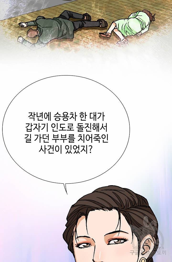 착한 남자 38화 89