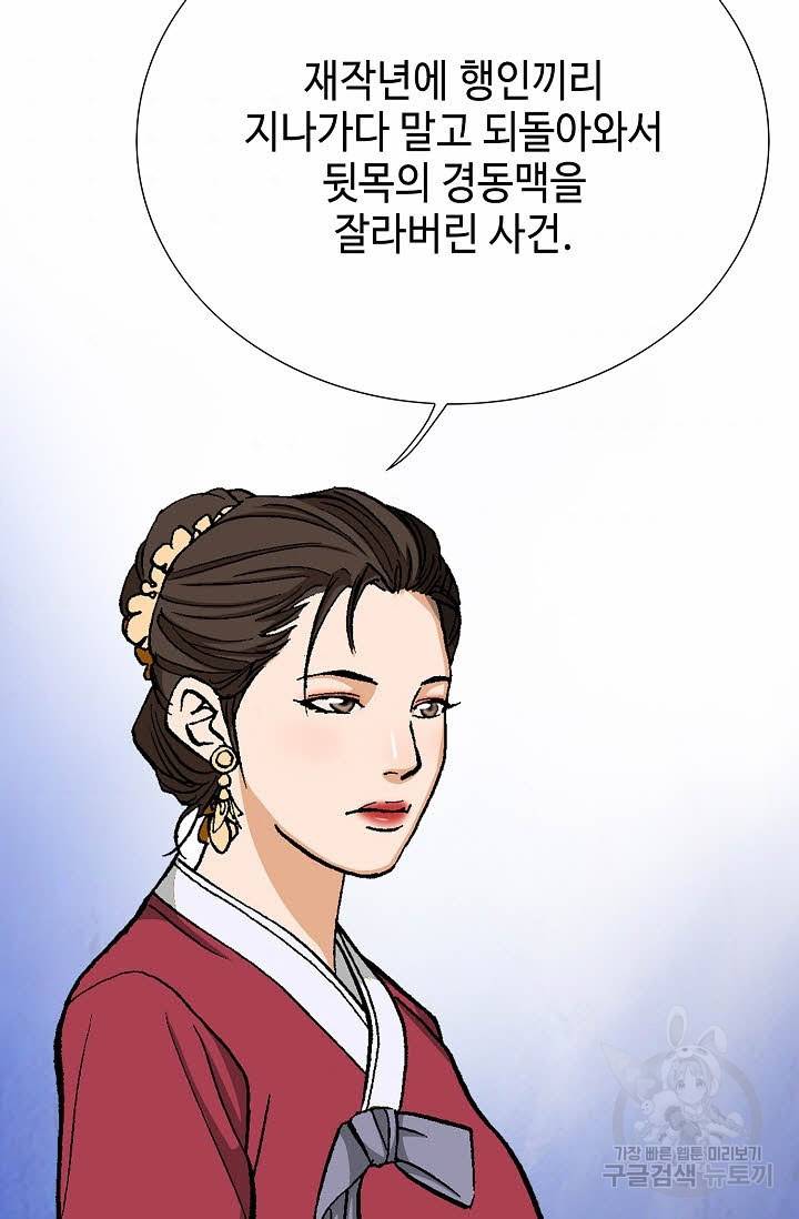착한 남자 38화 92