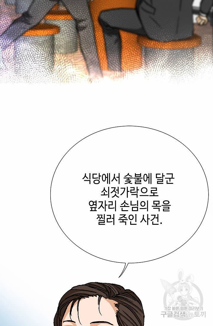 착한 남자 38화 94
