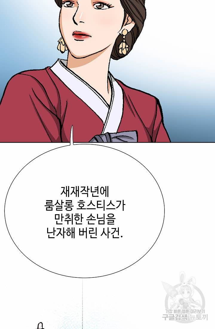착한 남자 38화 95