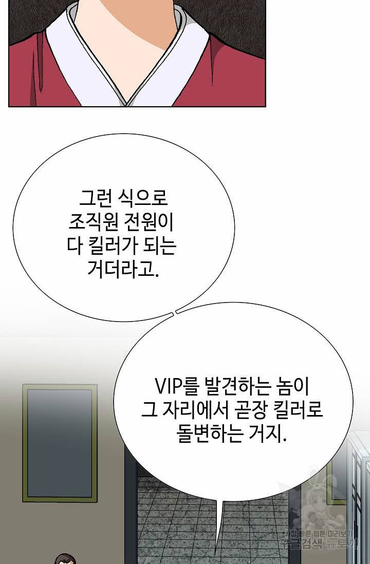 착한 남자 38화 98