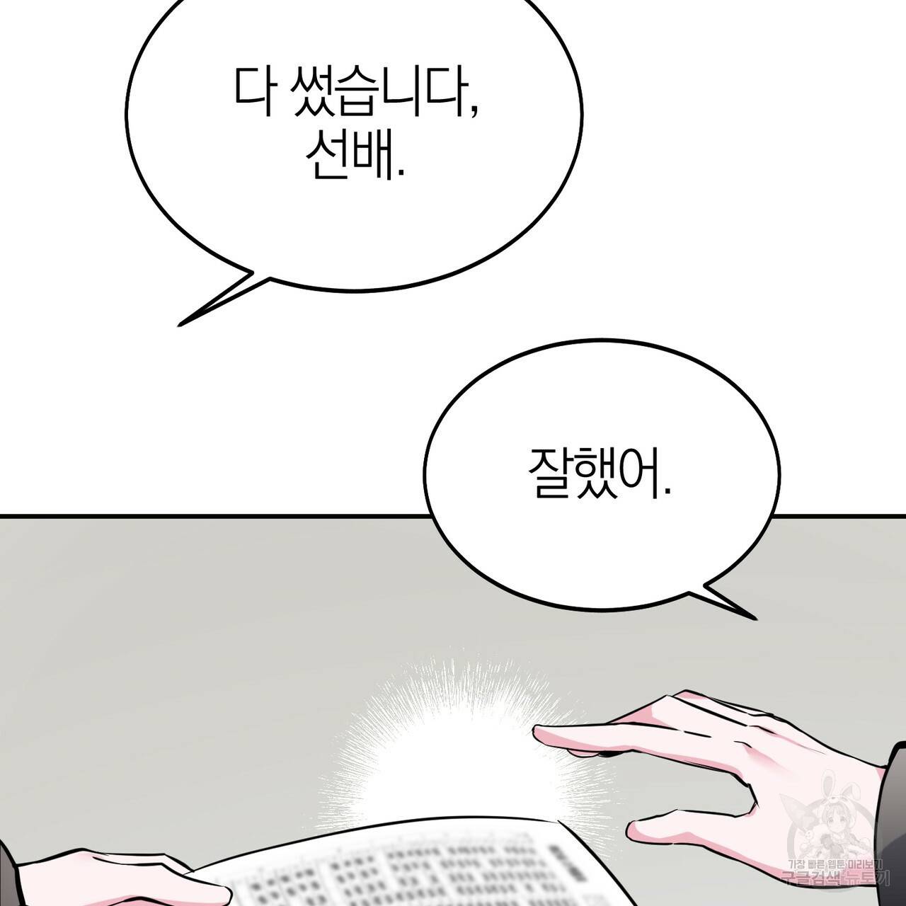 캠퍼스 트랩 5화 2