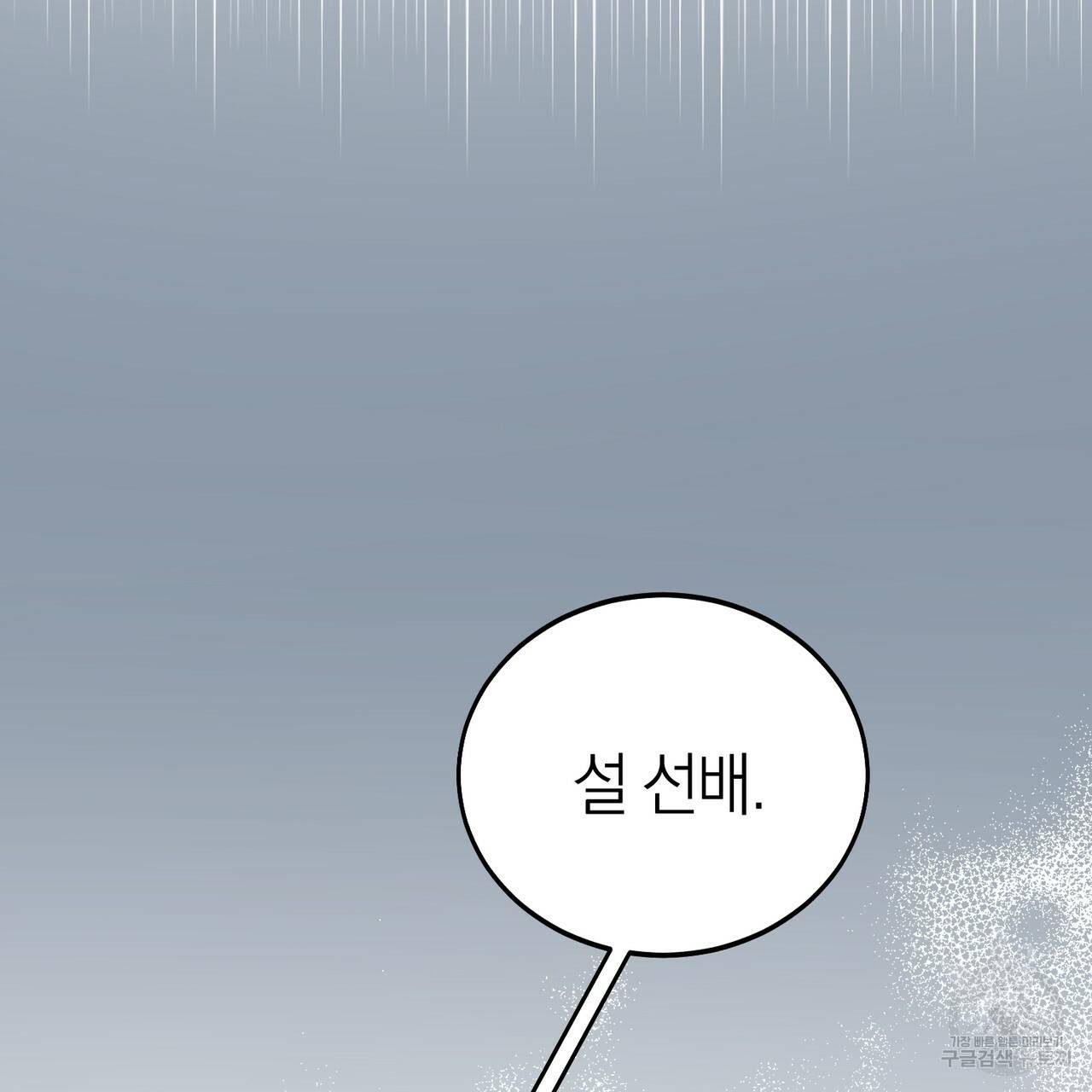 캠퍼스 트랩 5화 11