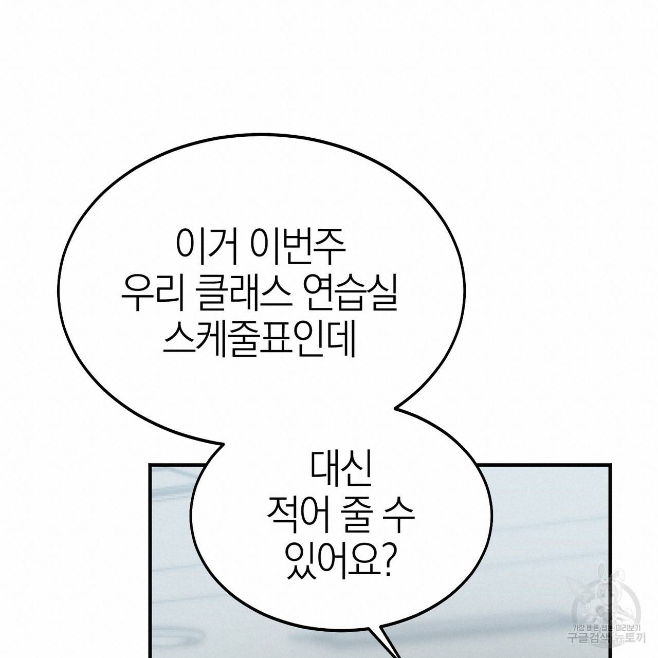 캠퍼스 트랩 5화 20