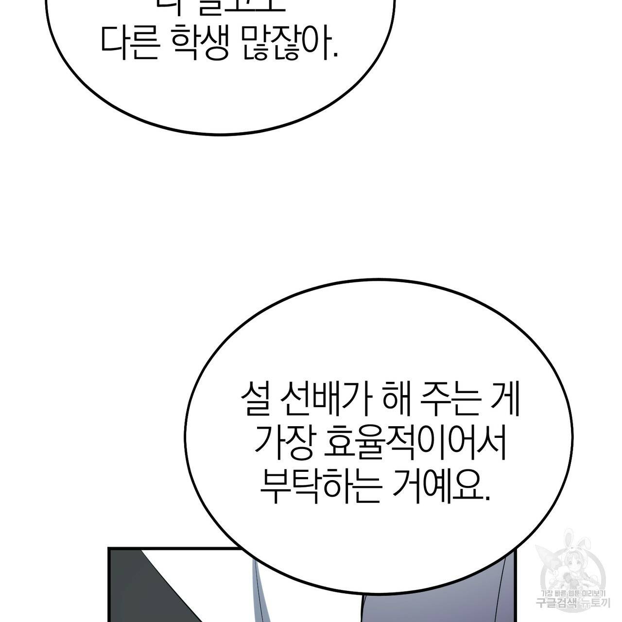 캠퍼스 트랩 5화 24