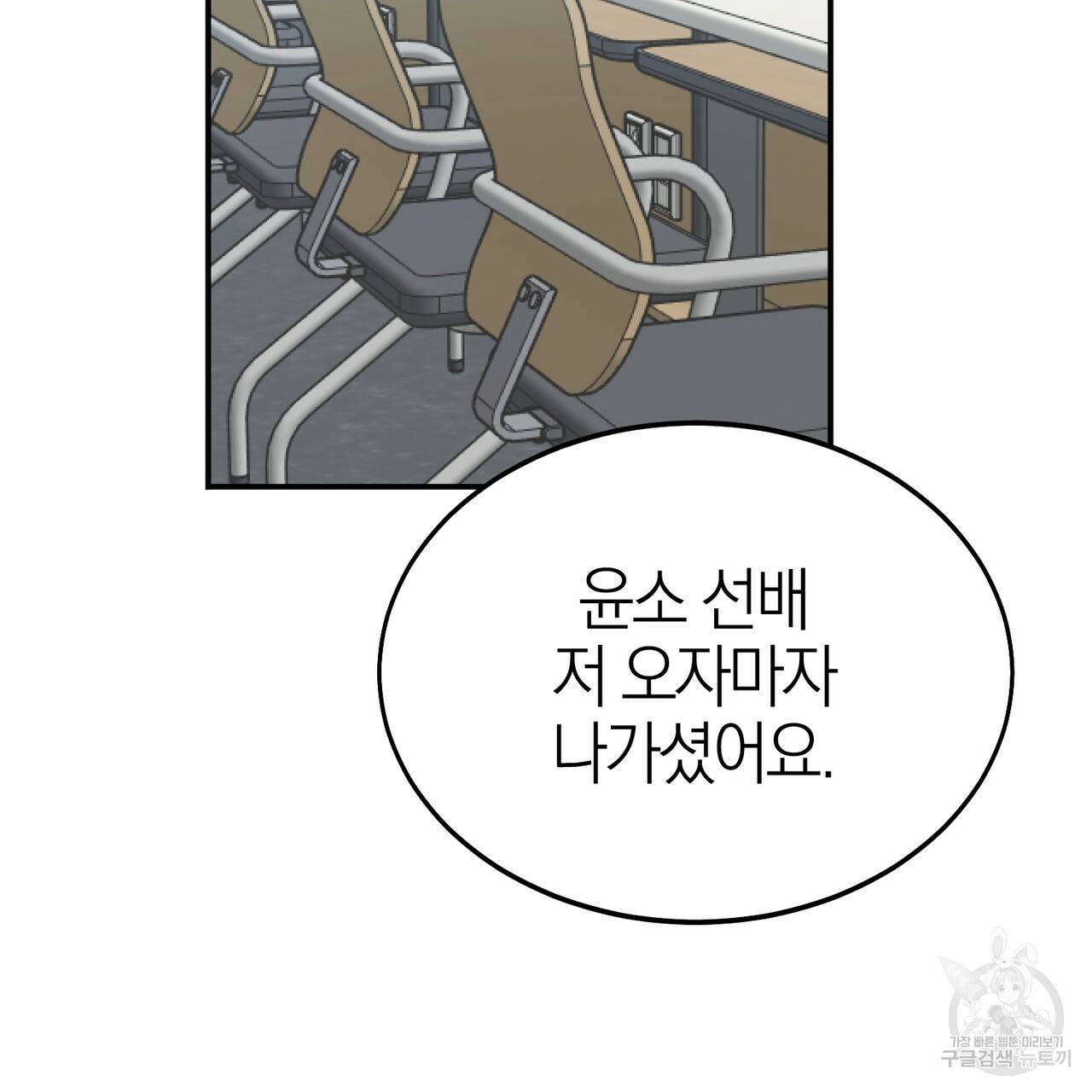 캠퍼스 트랩 5화 29