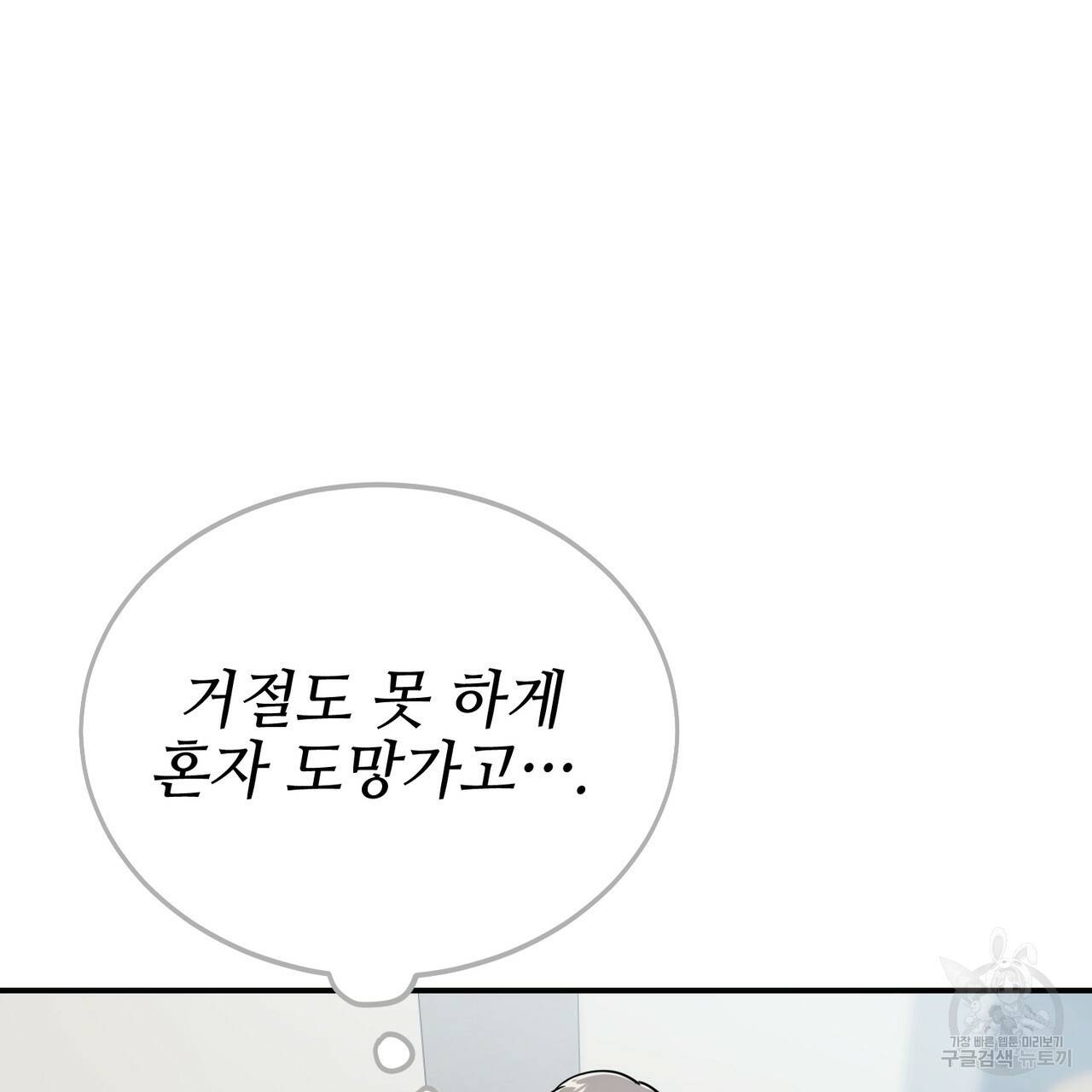 캠퍼스 트랩 5화 31