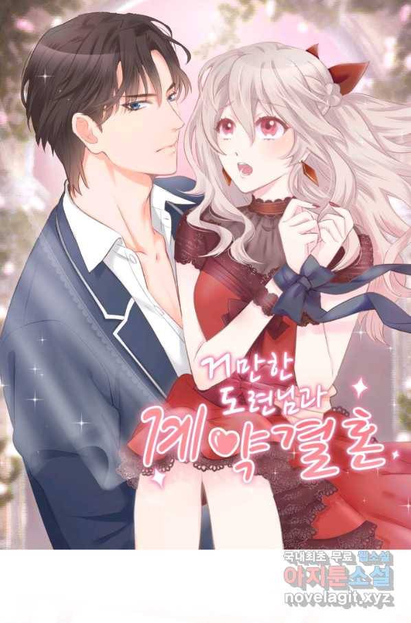 거만한 도련님과 계약 결혼 22화 1
