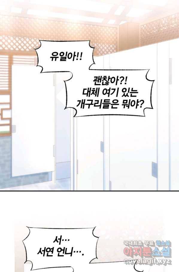 거만한 도련님과 계약 결혼 22화 2