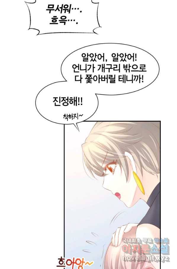 거만한 도련님과 계약 결혼 22화 5
