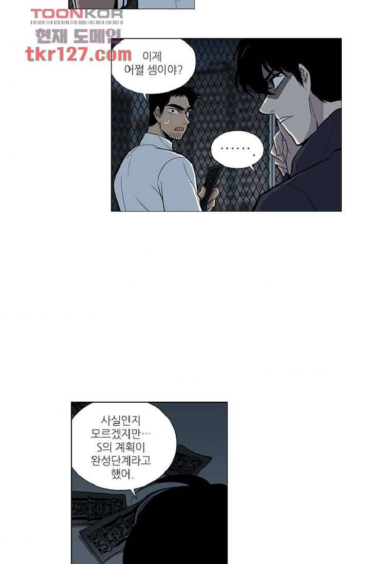 웰컴 투 고스트시티 52화 7