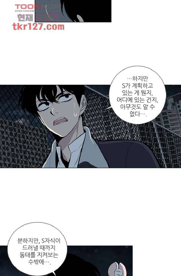 웰컴 투 고스트시티 52화 8