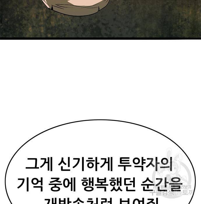 사형소년 13화 6