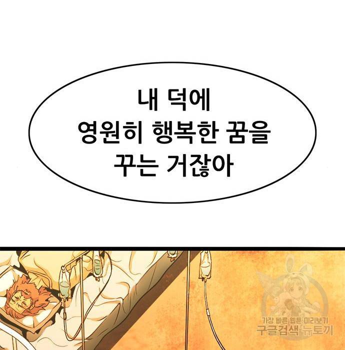 사형소년 13화 49