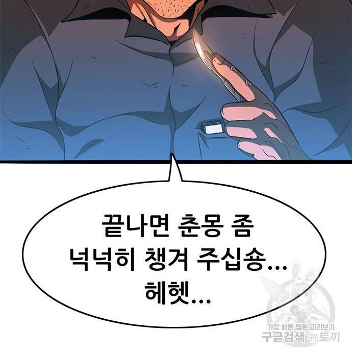 사형소년 13화 56