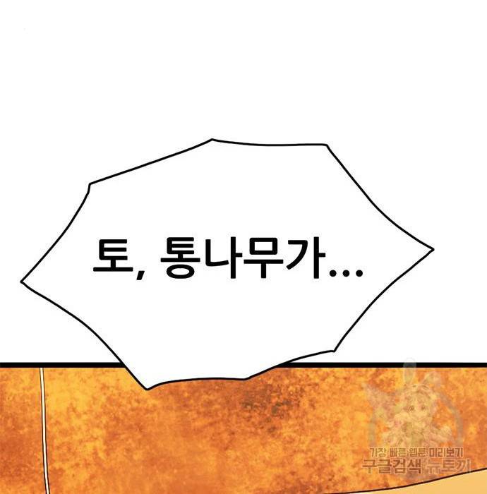 사형소년 13화 138