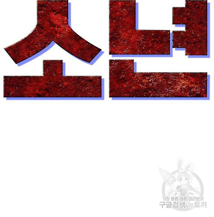 사형소년 13화 191