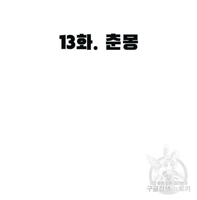 사형소년 13화 192