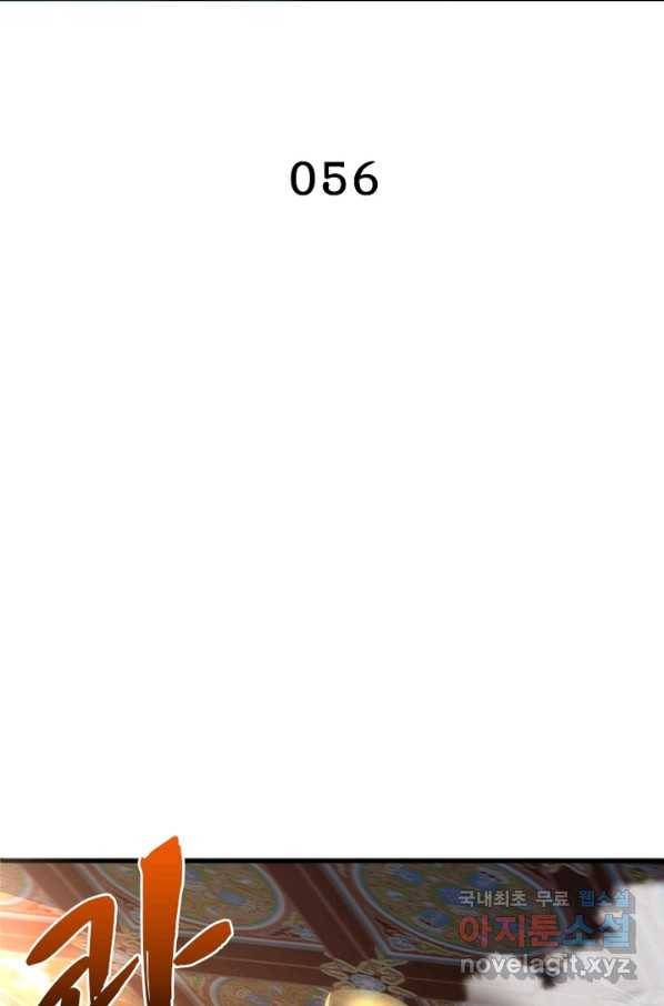 천검지존 56화 2