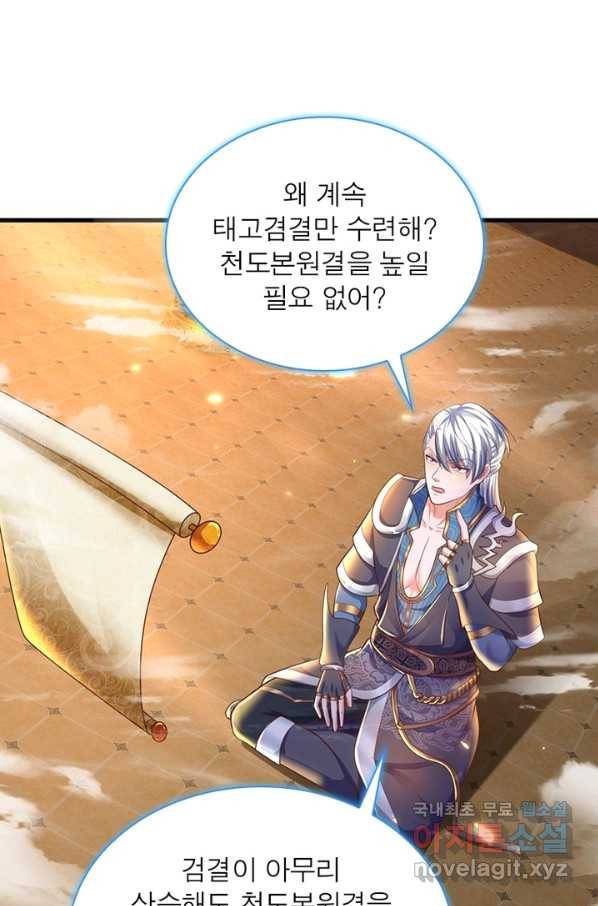 천검지존 56화 10
