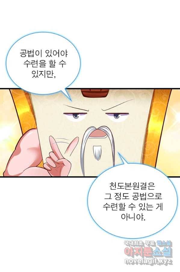 천검지존 56화 12
