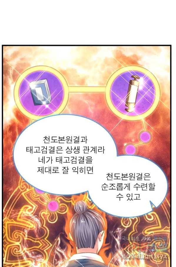 천검지존 56화 13
